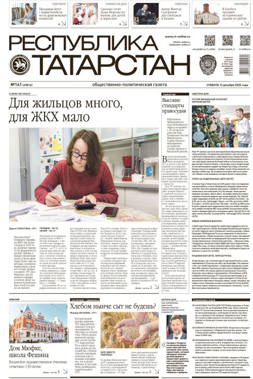 Выпуск №141 (29816)