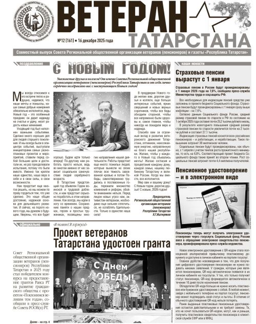 Выпуск №12 (161)