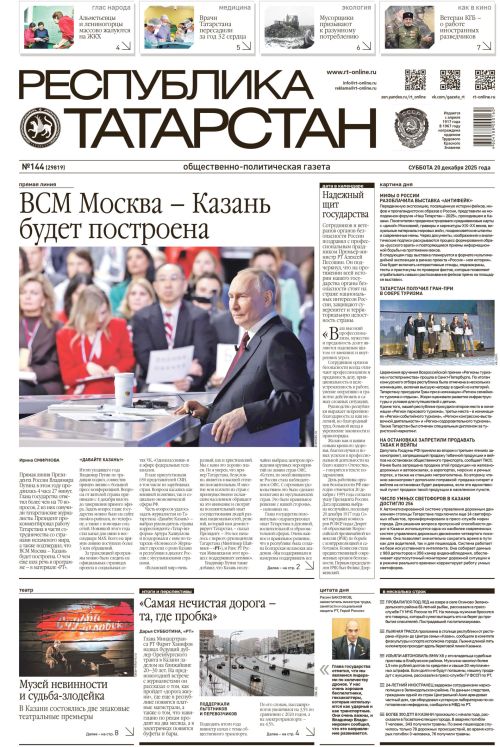 Выпуск №144 (29819)