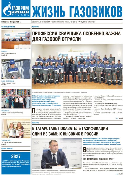 Выпуск №10 (151)