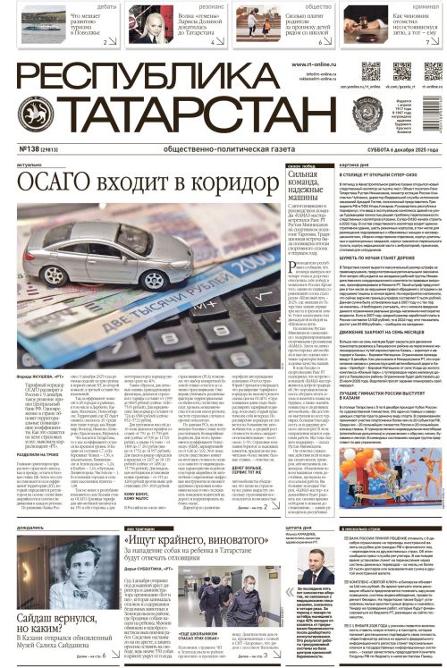 Выпуск №138 (29813)