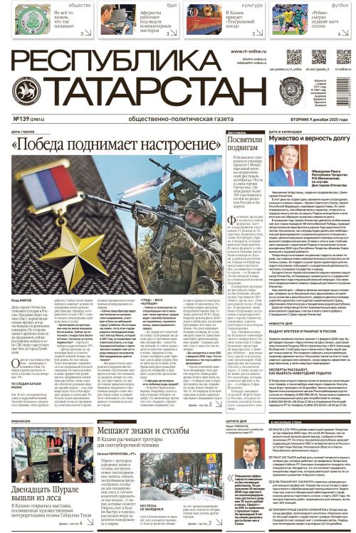 Выпуск №139 (29814)