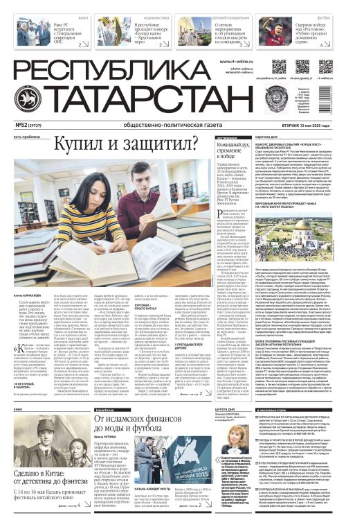 Выпуск №52 (29727)