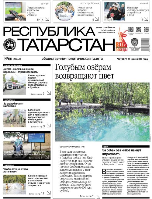 Выпуск №66 (29741)