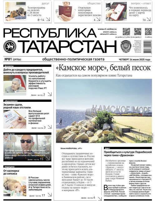 Выпуск №81 (29756)