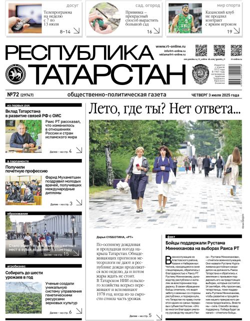 Выпуск №72 (29747)