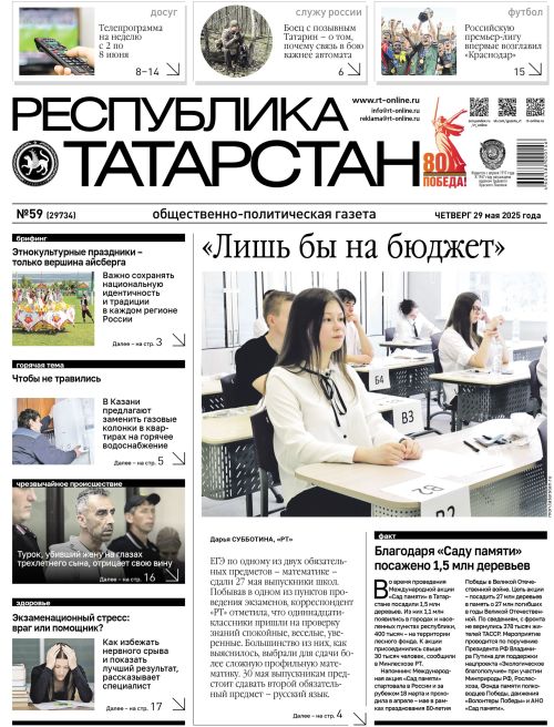 Выпуск №59 (29734)