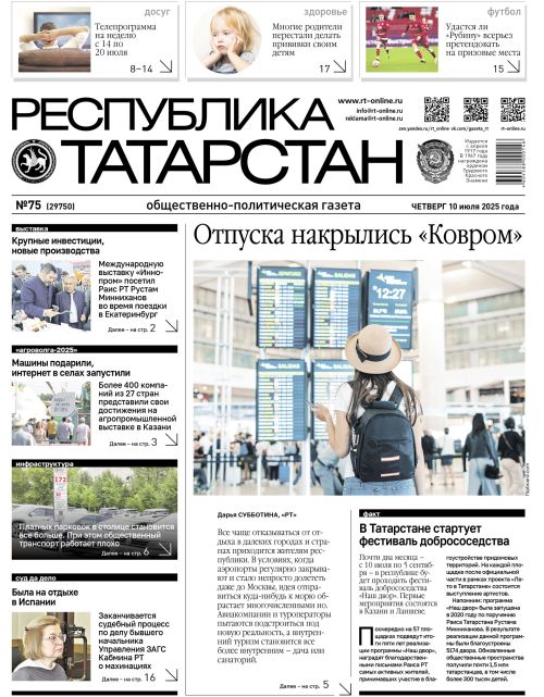 Выпуск №75 (29750)