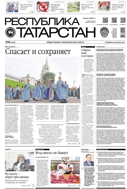 Выпуск №80 (29755)