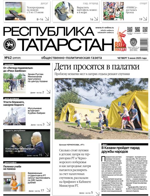 Выпуск №62 (29737)