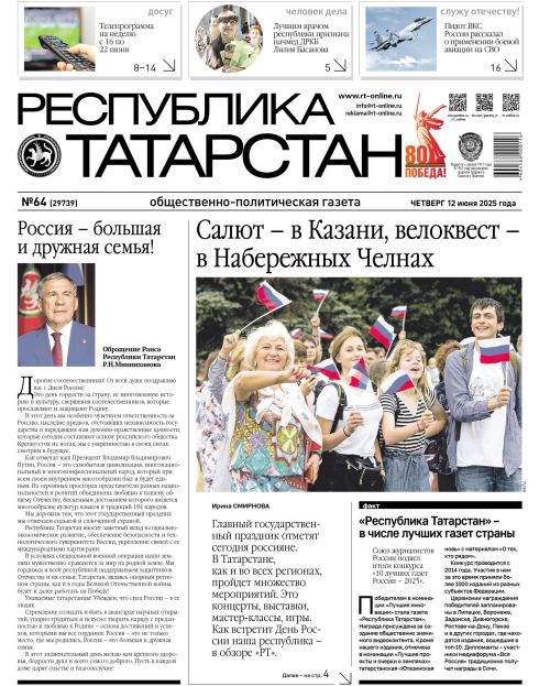 Выпуск №64 (29739)