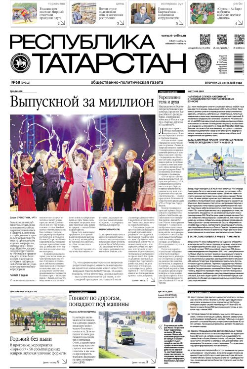 Выпуск №68 (29743)