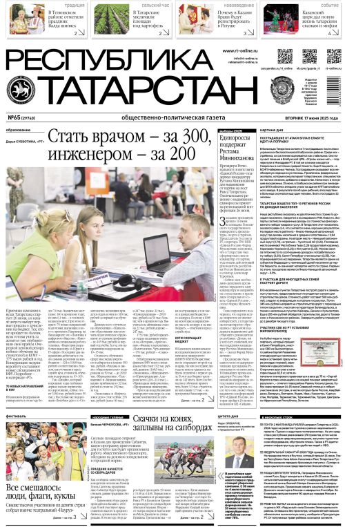 Выпуск №65 (29740)