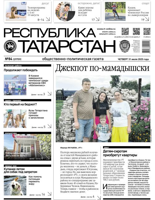 Выпуск №84 (29759)