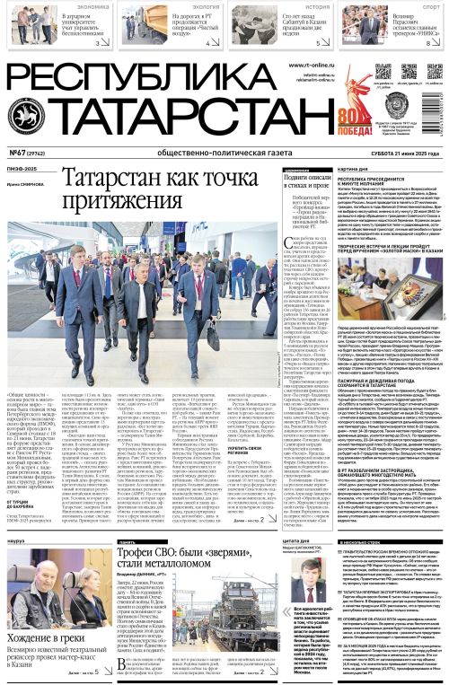 Выпуск №67 (29742)