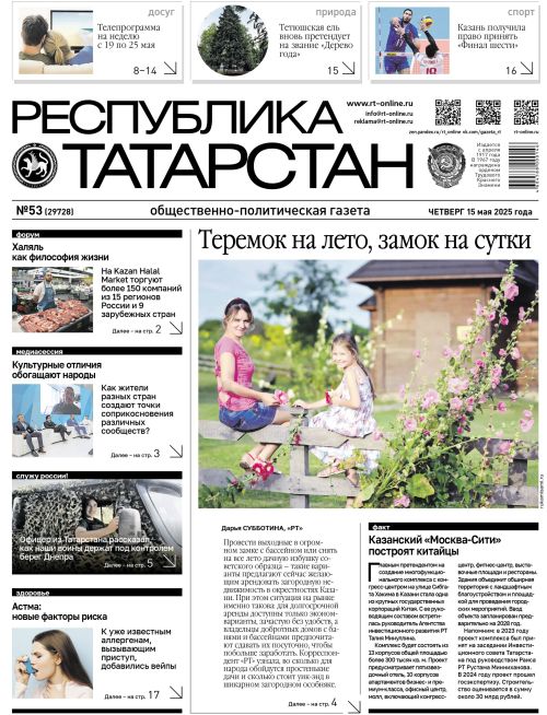 Выпуск №53 (29728)