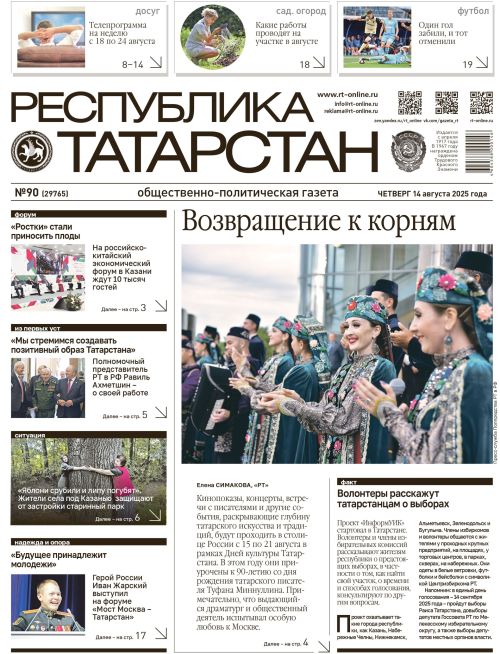 Выпуск №90 (29765)