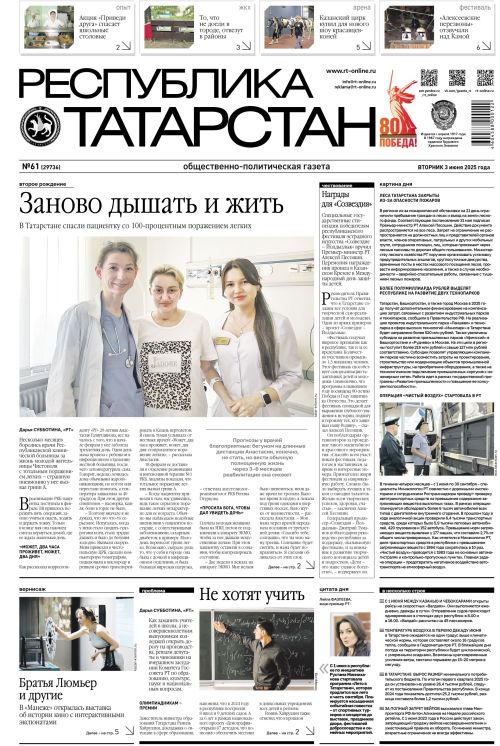 Выпуск №61 (29736)