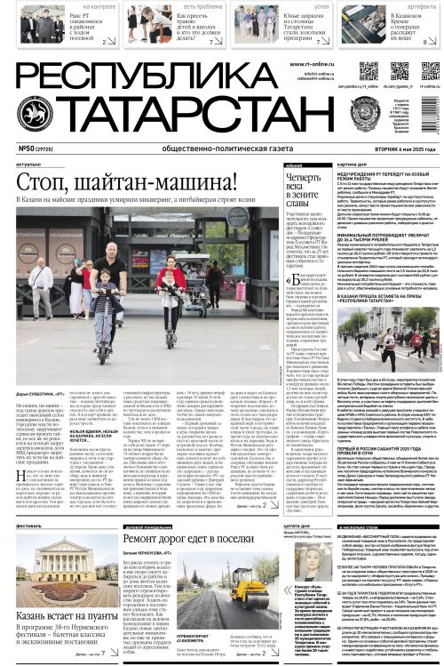 Выпуск №50 (29725)