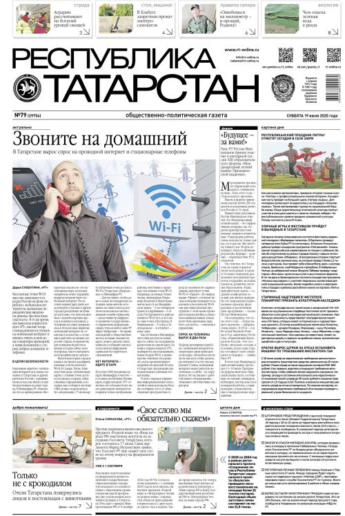 Выпуск №79 (29754)