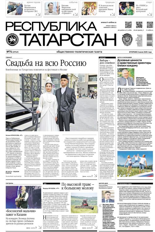 Выпуск №74 (29749)