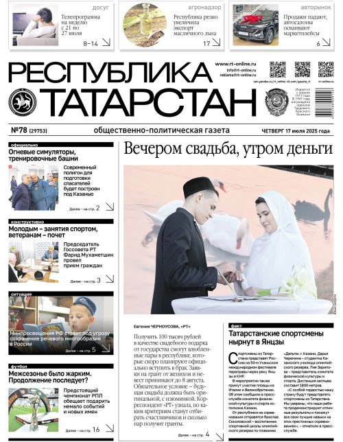 Выпуск №78 (29753)