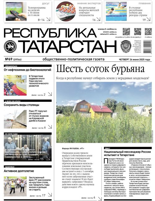 Выпуск №69 (29744)