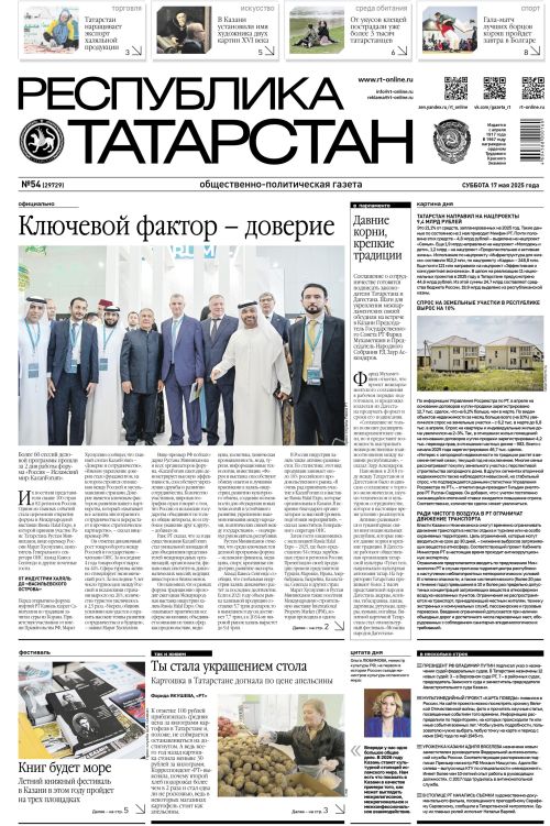 Выпуск №54 (29729)