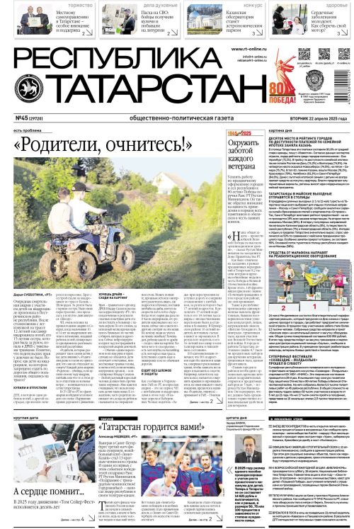 Выпуск №45 (29720)