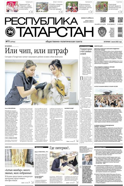 Выпуск №71 (29746)