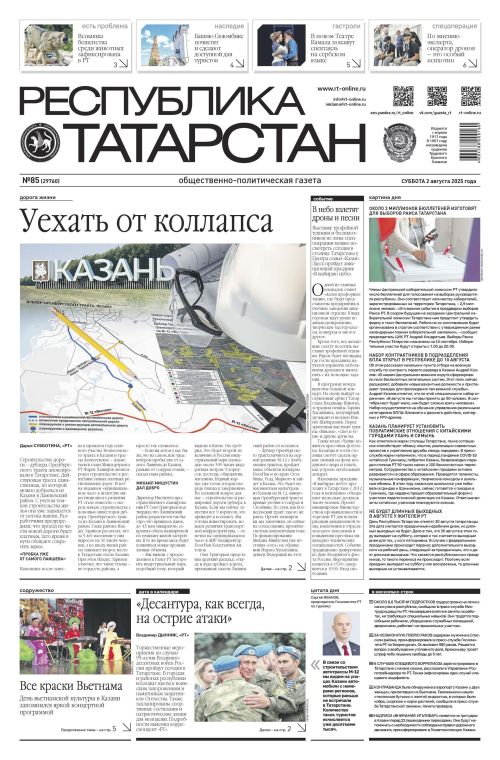 Выпуск №85 (29760)