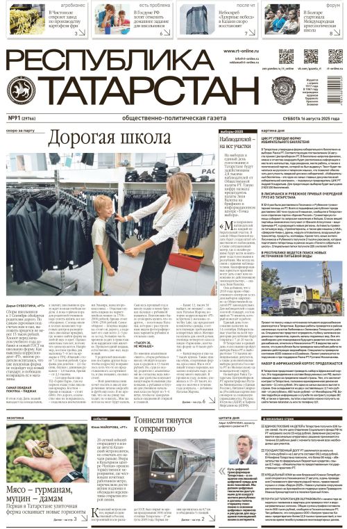 Выпуск №91 (29766)