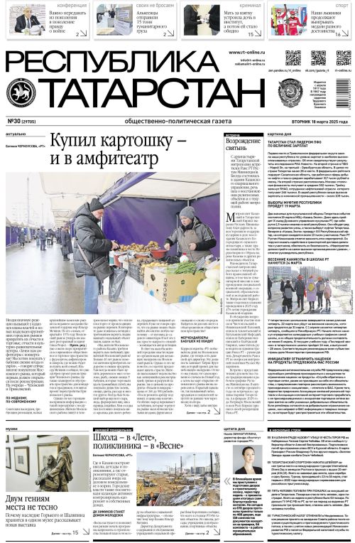 Выпуск №30 (29705)