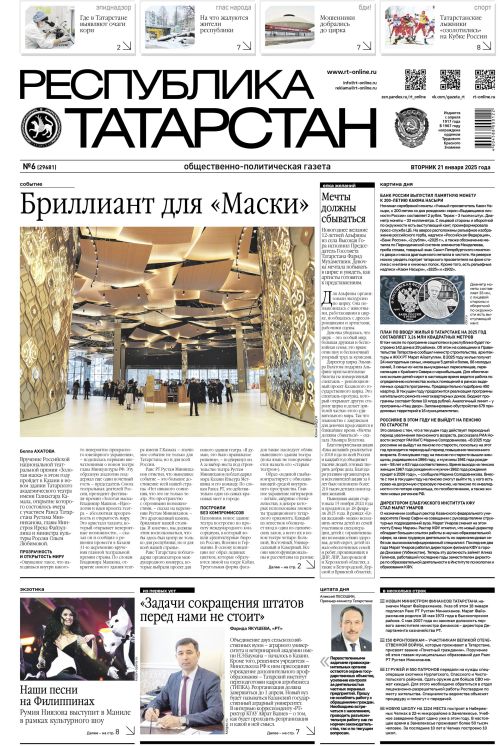 Выпуск №6 (29681)