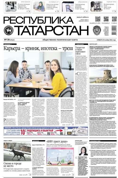 Выпуск №138 (29663)