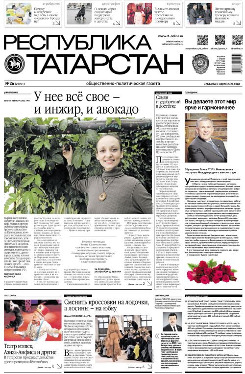 Выпуск №26 (29701)