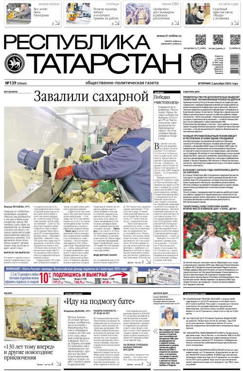 Выпуск №139 (29664)