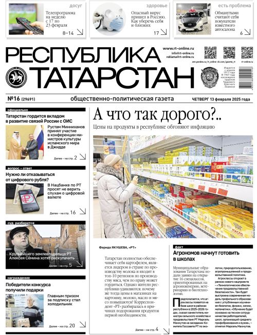 Выпуск №16 (29691)