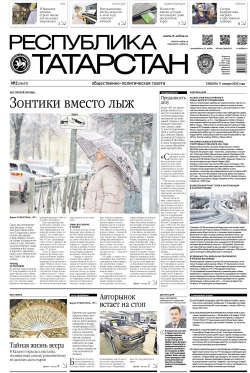 Выпуск №2 (29677)