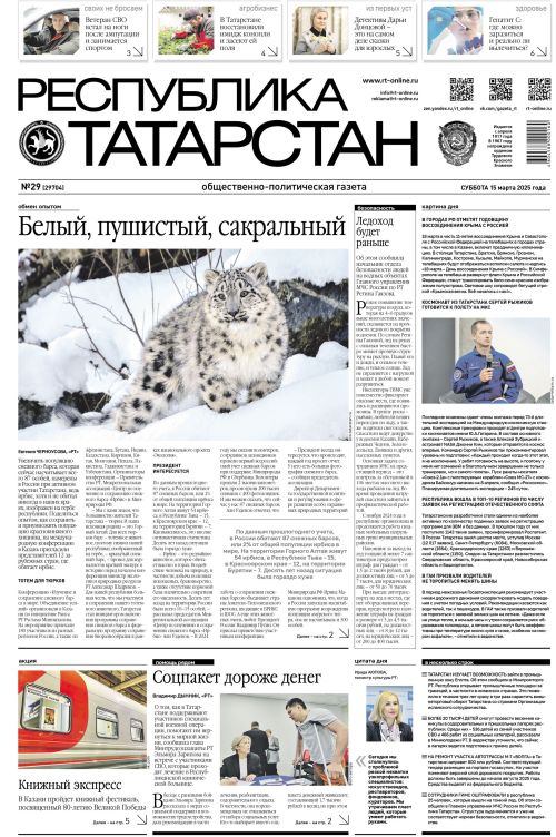 Выпуск №29 (29704)