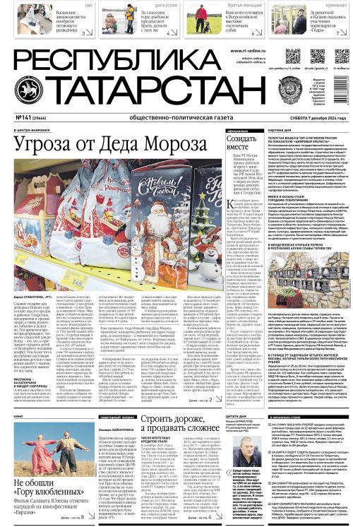 Выпуск №141 (29666)