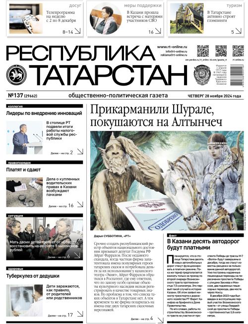 Выпуск №137 (29662)