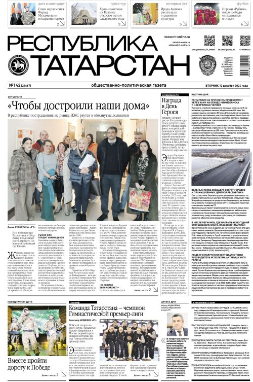 Выпуск №142 (29667)