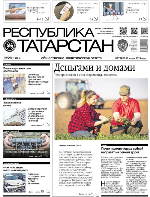 Выпуск №28 (29703)