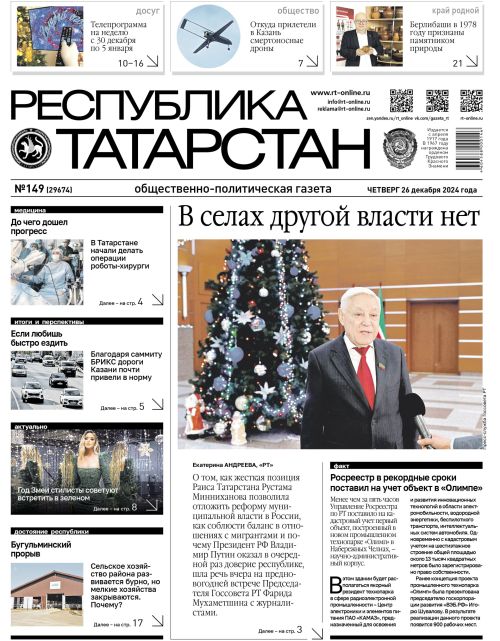 Выпуск №149 (29674)