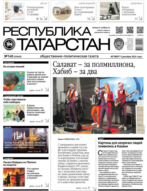 Выпуск №140 (29665)