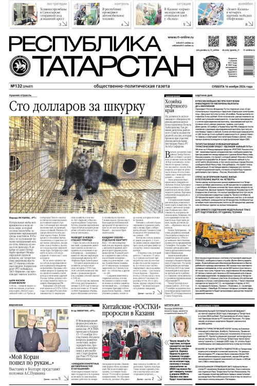 Выпуск №132 (29657)