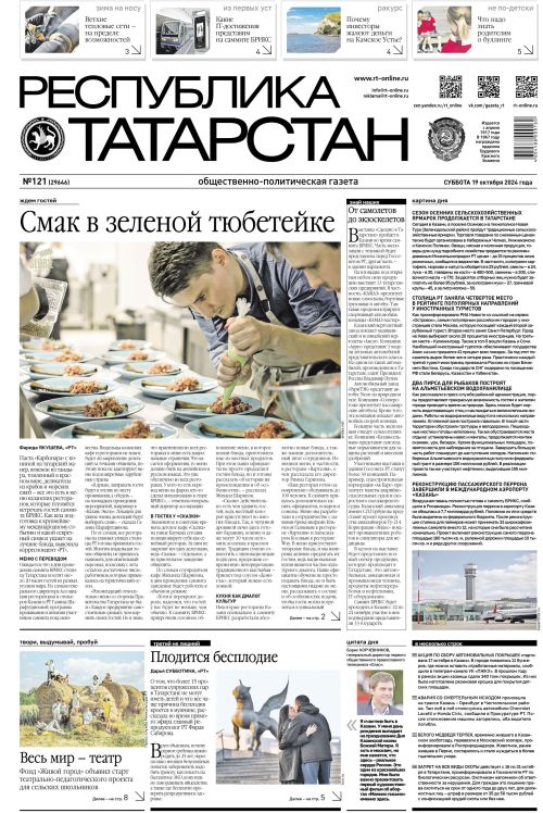 Выпуск №121 (29646)