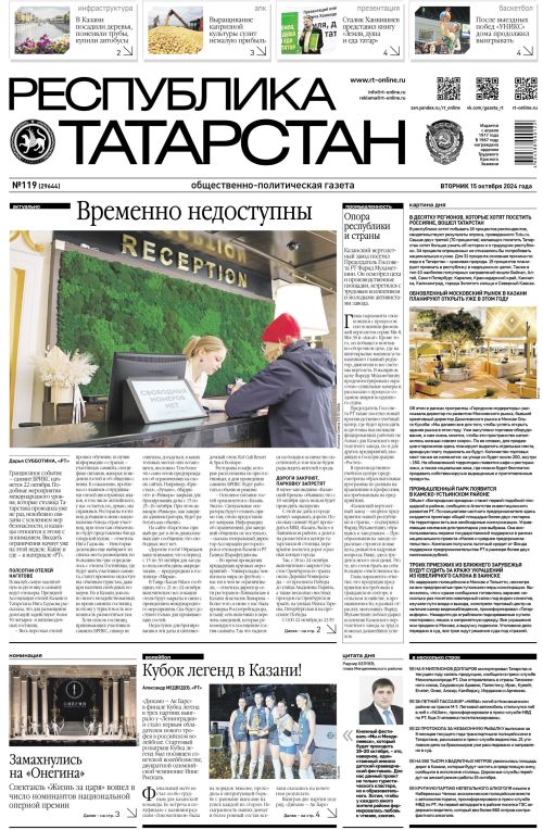 Выпуск №119 (29644)