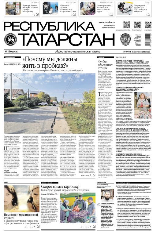 Выпуск №110 (29635)